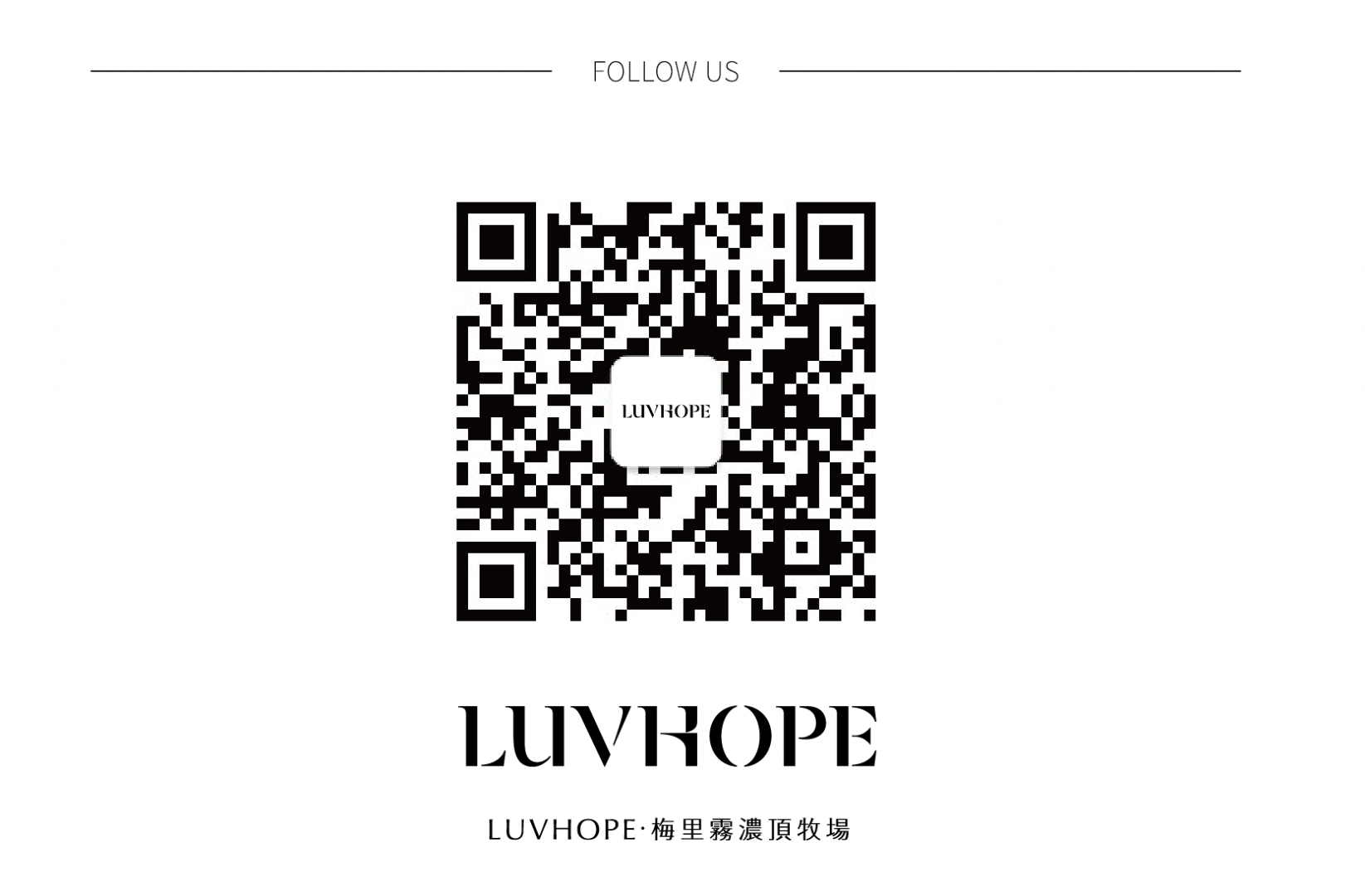 LUVHOPE・梅里霧濃頂牧場 公眾號